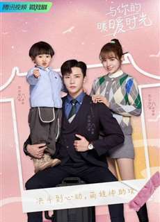 Thời Gian Ấm Áp Bên Em - Warm Time With You - (2022) - PhimMoi2024 - Website xem phim miễn phí tốt nhất
