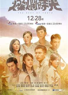 Thời thanh xuân rực rỡ - Can lan shi guang - (2015) - PhimMoi2024 - Website xem phim miễn phí tốt nhất