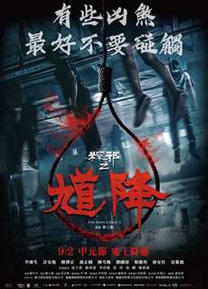 Thòng lọng ma 2 - The Rope Curse 2 - (2020) - PhimMoi2024 - Website xem phim miễn phí tốt nhất