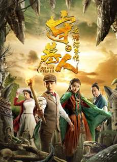 Thủ Mộ Nhân: Long Quan Hải Hôn Hầu - Tormenting Love Story: Hidden Love - (2020) - PhimMoi2024 - Website xem phim miễn phí tốt nhất