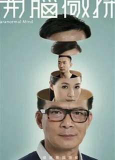 Thủ Phạm Bí Ẩn - Paranormal Mind - (2015) - PhimMoi2024 - Website xem phim miễn phí tốt nhất