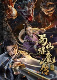 Thục Sơn Hàng Ma Truyện 2 - The Legend of Zu 2 - (2019) - PhimMoi2024 - Website xem phim miễn phí tốt nhất