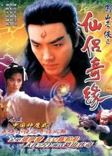 Thục Sơn Kỳ Hiệp 2: Tiên Lữ Kỳ Duyên - The Zu Mountain Saga - (1991) - PhimMoi2024 - Website xem phim miễn phí tốt nhất