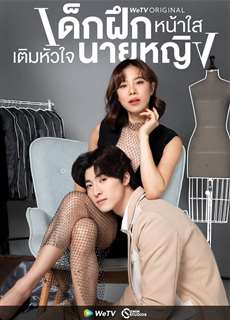 Thực Tập Sinh Trong Trái Tim Tôi - Intern in my heart - (2024) - PhimMoi2024 - Website xem phim miễn phí tốt nhất