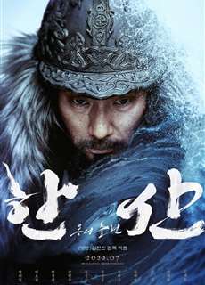Thủy Chiến Đảo Hansan: Rồng Trỗi Dậy - Hansan: Rising Dragon - (2022) - Website xem phim miễn phí tốt nhất