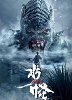 Thuỷ Quái - Water Monster - (2019) - PhimMoi2024 - Website xem phim miễn phí tốt nhất