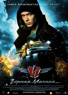 Tia chớp đen - Black Lightning - (2009) - PhimMoi2024 - Website xem phim miễn phí tốt nhất