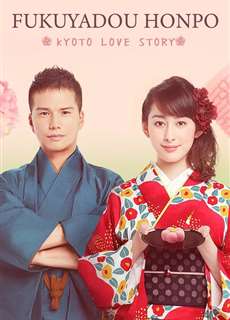 Tiệm Bánh Nhà Fukuyoshi - Kyoto Love Story - (2016) - PhimMoi2024 - Website xem phim miễn phí tốt nhất