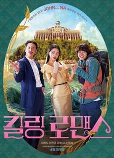 Tiễn biệt chồng yêu - Killing Romance - (2023) - PhimMoi2024 - Website xem phim miễn phí tốt nhất