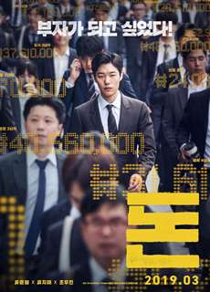 Tiền Đen - Money - (2019) - PhimMoi2024 - Website xem phim miễn phí tốt nhất