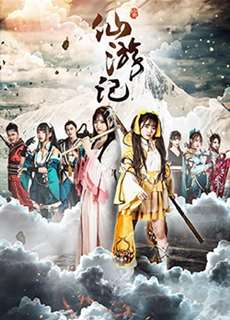 Tiên Du ký - Xian You Ji - (2019) - PhimMoi2024 - Website xem phim miễn phí tốt nhất
