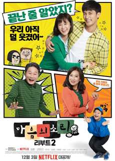 Tiếng Gọi Con Tim 2 - The Sound of Your Heart: Season 2 - (2018) - PhimMoi2024 - Website xem phim miễn phí tốt nhất