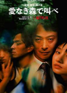 Tiếng thét trong khu rừng thiếu vắng tình yêu - The Forest of Love - (2019) - PhimMoi2024 - Website xem phim miễn phí tốt nhất