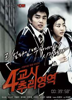 Tiết 4 Kinh Hoàng - 4th Period Mystery - (2009) - PhimMoi2024 - Website xem phim miễn phí tốt nhất