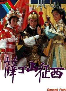 Tiết Đình San Và Phạm Lê Hoa - General Father , General Son - (1986) - PhimMoi2024 - Website xem phim miễn phí tốt nhất