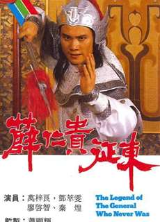 Tiết Nhơn Quý Chinh Đông - The Legend Of The General Who Never Was - (1985) - PhimMoi2024 - Website xem phim miễn phí tốt nhất