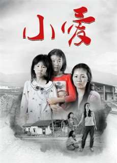 Tiểu Ái - Xiao Ai - (2018) - PhimMoi2024 - Website xem phim miễn phí tốt nhất