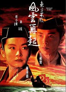 Tiếu Ngạo Giang Hồ 3 - Swordsman III: The East Is Red - (1993) - PhimMoi2024 - Website xem phim miễn phí tốt nhất