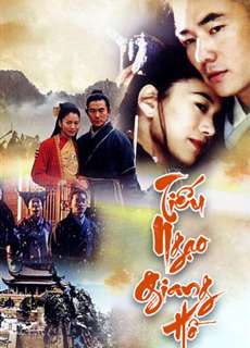 Tiếu Ngạo Giang Hồ - The Smiling, Pround Wanderer - (2000) - PhimMoi2024 - Website xem phim miễn phí tốt nhất