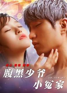 Tiểu oan gia thiếu gia thâm lòng - Unbearable Lover - (2017) - PhimMoi2024 - Website xem phim miễn phí tốt nhất