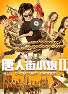 Tiểu Pháo Phố Người Hoa 2 Xông Pha Melbourne - Chinatown Cannon - (2020) - PhimMoi2024 - Website xem phim miễn phí tốt nhất