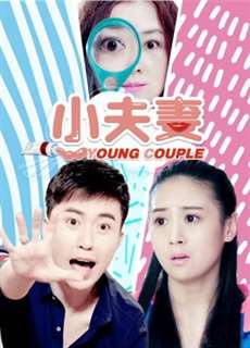 Tiểu phu thê - Little Couple - (2018) - PhimMoi2024 - Website xem phim miễn phí tốt nhất