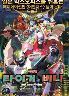 TIGER & BUNNY: Khởi đầu - TIGER & BUNNY: The Beginning - (2012) - PhimMoi2024 - Website xem phim miễn phí tốt nhất