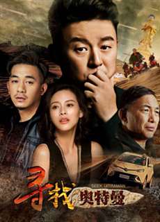 Tìm kiếm Ultraman - Seek Ultraman - (2019) - PhimMoi2024 - Website xem phim miễn phí tốt nhất