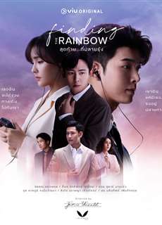 Tìm Lại Cầu Vồng - Finding the Rainbow - (2022) - PhimMoi2024 - Website xem phim miễn phí tốt nhất