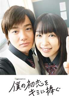 Tình đầu dành hết cho em - Secret Unrequited Love - (2019) - PhimMoi2024 - Website xem phim miễn phí tốt nhất