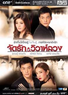Tình Duyên Sắp Đặt, Hôn Nhân Dối Lừa - Jatt Rak Wiwaa Luang - (2015) - PhimMoi2024 - Website xem phim miễn phí tốt nhất