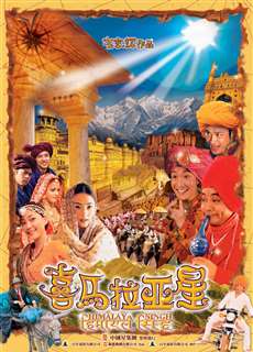 Tinh Hy Mã Lạp Sơn - Himalaya Singh - (2005) - PhimMoi2024 - Website xem phim miễn phí tốt nhất