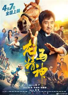 Tinh Linh Long Mã - Ride On - (2023) - PhimMoi2024 - Website xem phim miễn phí tốt nhất