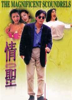 Tình thánh - The Magnificent Scoundrels - (1991) - PhimMoi2024 - Website xem phim miễn phí tốt nhất