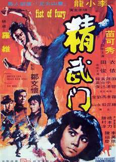 Tinh Võ Môn - Fist of Fury - (1972) - PhimMoi2024 - Website xem phim miễn phí tốt nhất
