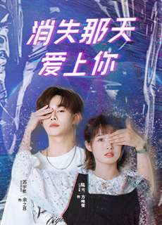 Tình Yêu Biến Mất - Disappearing Love - (2022) - PhimMoi2024 - Website xem phim miễn phí tốt nhất