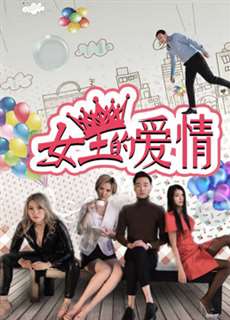 Tình yêu của nữ vương - The Queen's Love - (2017) - PhimMoi2024 - Website xem phim miễn phí tốt nhất