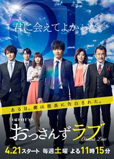 Tình yêu của ông chú (Phần 1) - Ossan's Love (Season 1) - (2018) - PhimMoi2024 - Website xem phim miễn phí tốt nhất
