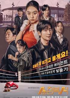 Chuyện Tình Đấm Bốc - My Lovely Boxer - (2023) - PhimMoi2024 - Website xem phim miễn phí tốt nhất