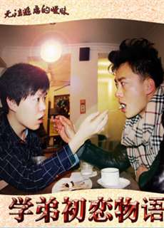 Tình yêu đầu tiên của bạn cùng lớp - First Love of Junior Classmate - (2016) - PhimMoi2024 - Website xem phim miễn phí tốt nhất