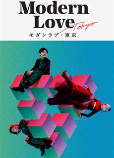 Tình yêu hiện đại - Modern Love Tokyo - (2022) - PhimMoi2024 - Website xem phim miễn phí tốt nhất