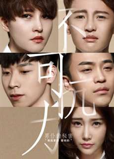 Tình yêu không được kiểm soát -Secret of the Valet - Uncontrolled Love -Secret of the Valet - (2016) - PhimMoi2024 - Website xem phim miễn phí tốt nhất
