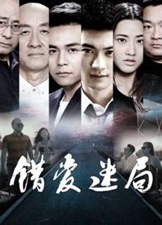 Tình yêu sai - Troubled Love - (2018) - PhimMoi2024 - Website xem phim miễn phí tốt nhất