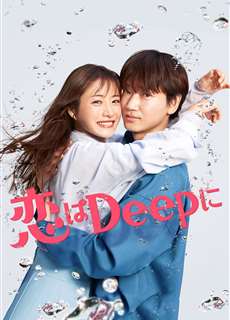 Tình Yêu Sâu Đậm - Love Deeply! - (2021) - PhimMoi2024 - Website xem phim miễn phí tốt nhất