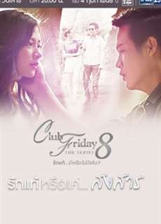 Tình Yêu Thật Sự Hay Chỉ Là Ngọn Lửa Tàn - Club Friday The Series 8 - (2017) - PhimMoi2024 - Website xem phim miễn phí tốt nhất