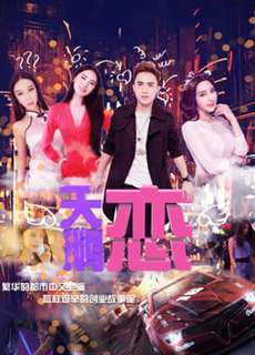 Tình yêu thiên nga - The Love Is on Air - (2017) - PhimMoi2024 - Website xem phim miễn phí tốt nhất
