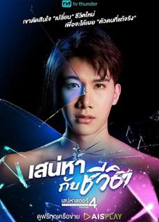 Tình Yêu Và Cuộc Sống - Saneha Stories 4: Saneha Kap Cheewit - (2022) - PhimMoi2024 - Website xem phim miễn phí tốt nhất