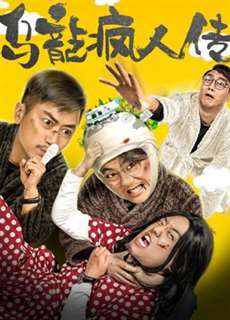 Tổ chức tâm thần hài hước - Funny Mental Institution - (2019) - PhimMoi2024 - Website xem phim miễn phí tốt nhất