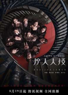 Tòa Tháp Chết - A Murderous Affair In Horizon Tower - (2020) - PhimMoi2024 - Website xem phim miễn phí tốt nhất
