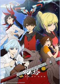 Tòa tháp thần linh - Tower of God - (2020) - PhimMoi2024 - Website xem phim miễn phí tốt nhất